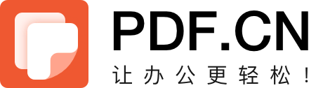 PDF.CN