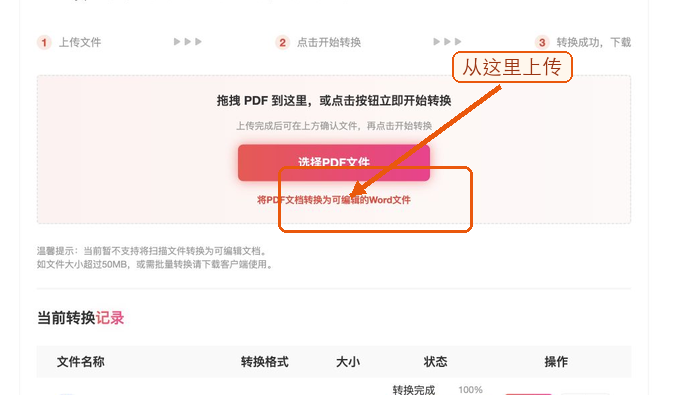 PDF.cn PDF转Word 上传 PDF 文件截图