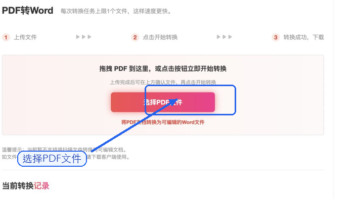 PDF.cn PDF转Word 上传文件页面截图