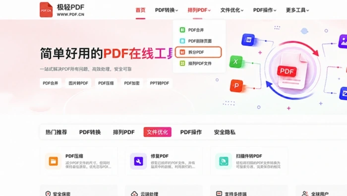 在极轻PDF首页找到拆分PDF入口