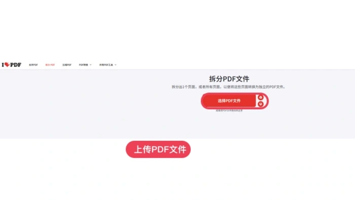 iLovePDF上传PDF文件