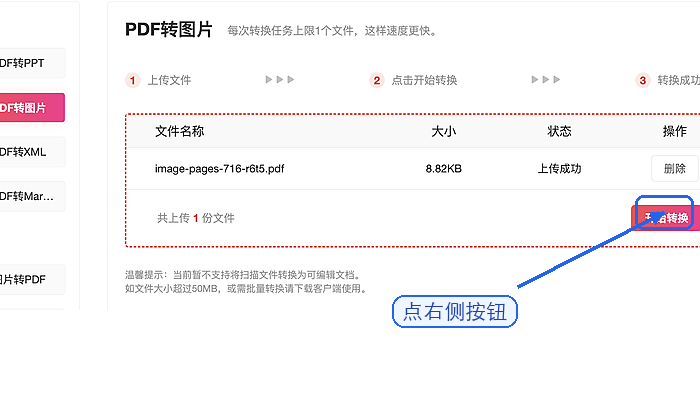 极轻PDF PDF转图片点击开始转换截图