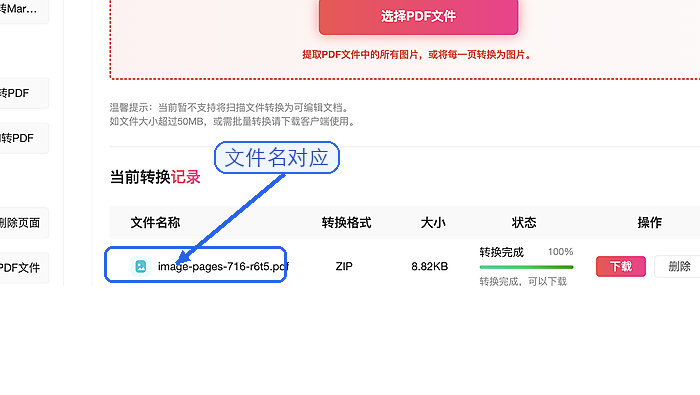 极轻PDF PDF转图片转换完成后下载图片截图