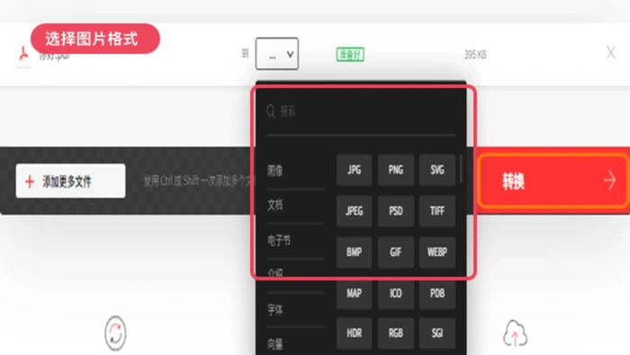 Convertio选择图片格式后转换示意图