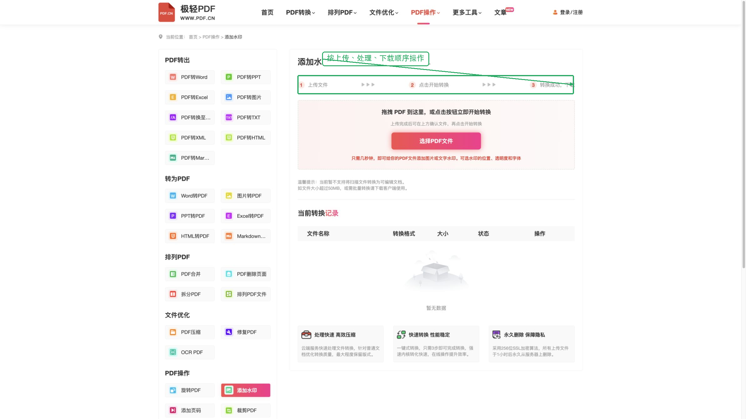 极轻PDF添加水印页面的上传处理下载流程