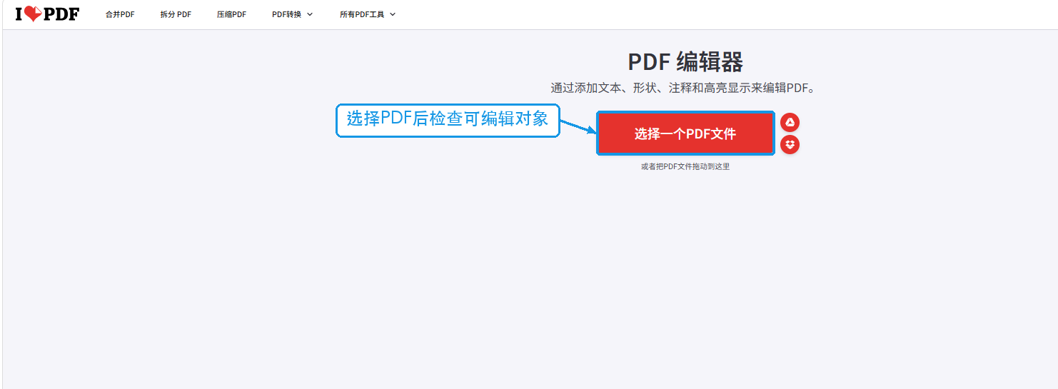 iLovePDF PDF编辑器中的选择PDF文件按钮