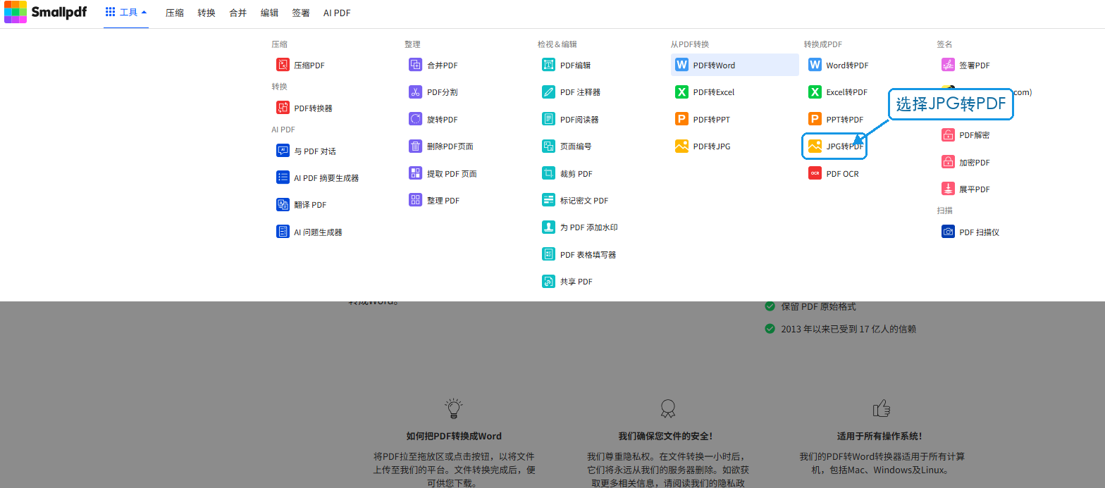 Smallpdf选择JPG转PDF