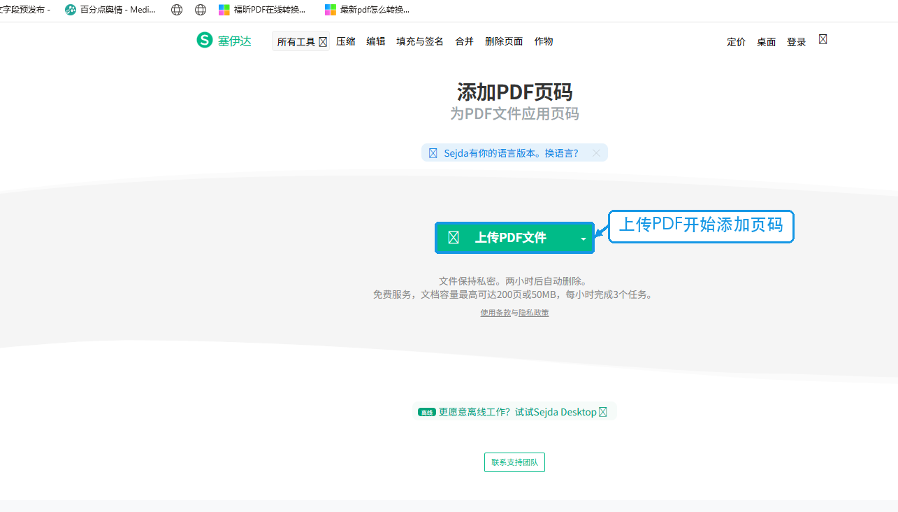 Sejda添加PDF页码页面中的上传PDF文件按钮
