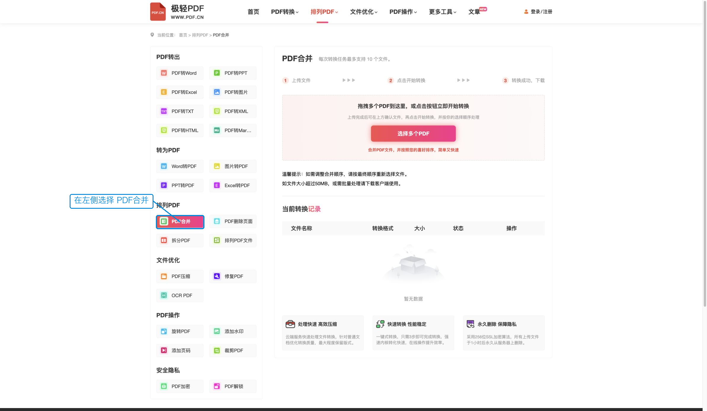 极轻PDF完整合并页面,框选左侧PDF合并入口