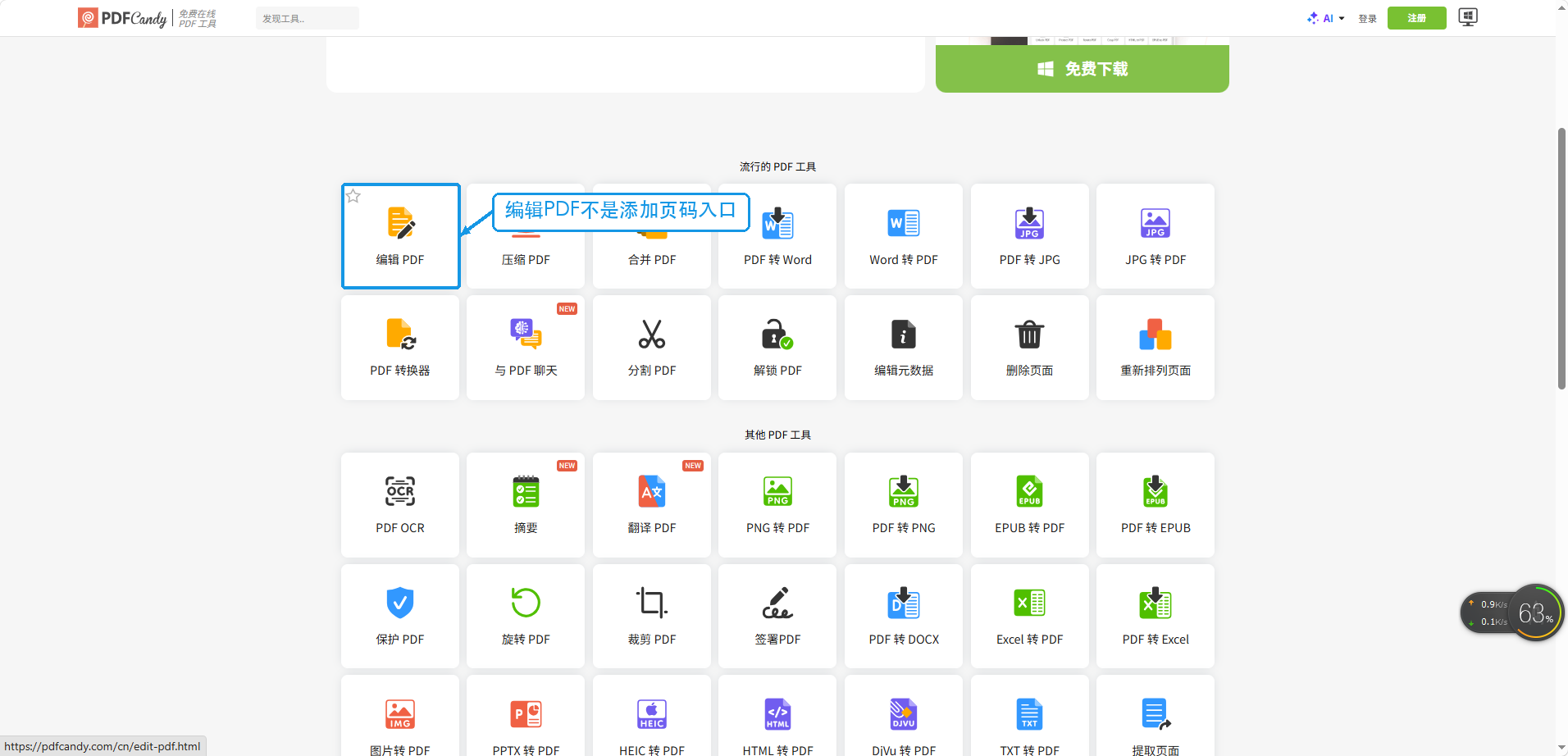 PDF Candy工具列表中编辑PDF入口与页码功能区别