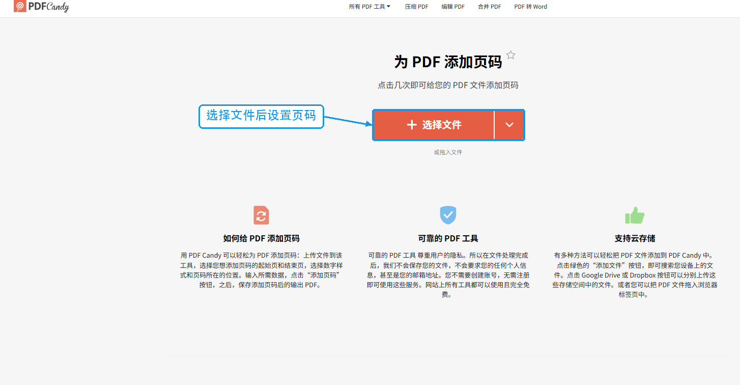 PDF Candy为PDF添加页码页面中的选择文件按钮