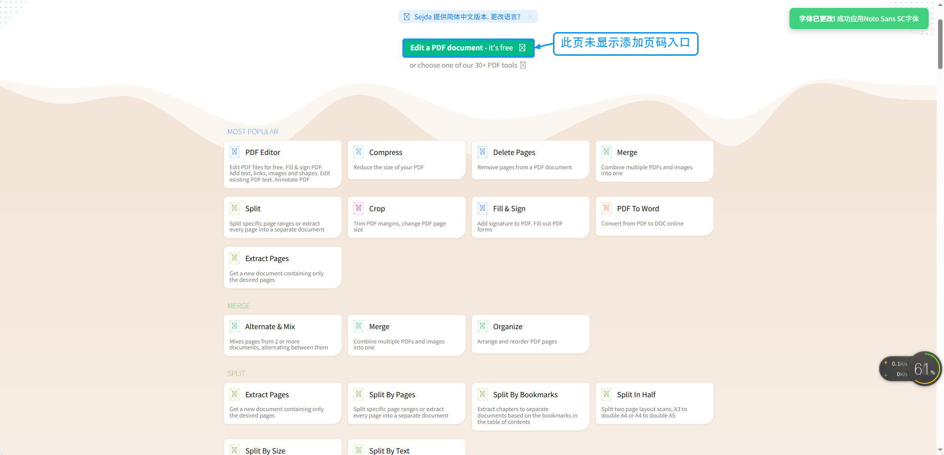 Sejda工具页中未显示添加页码入口的提示