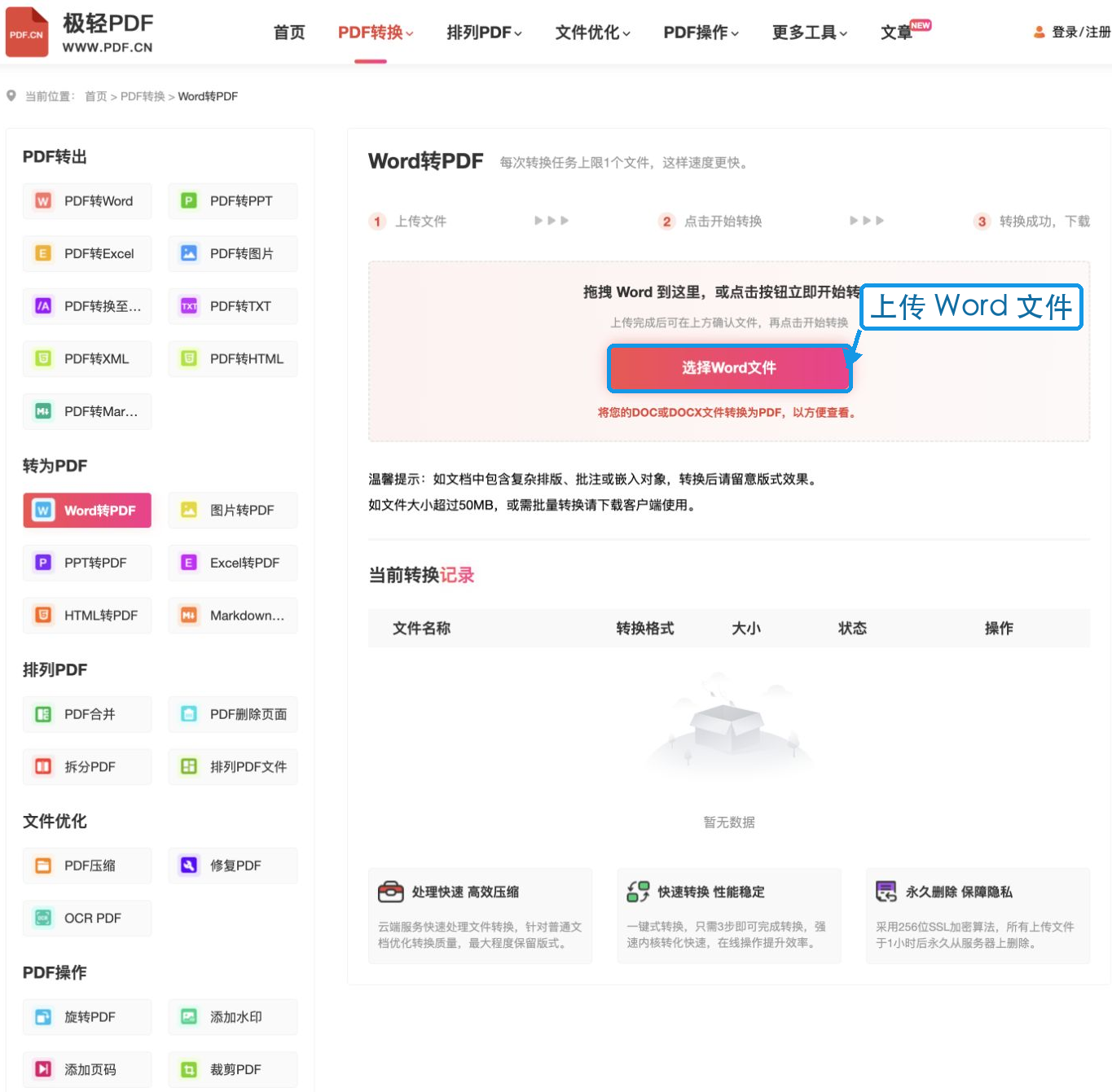 上传Word文件