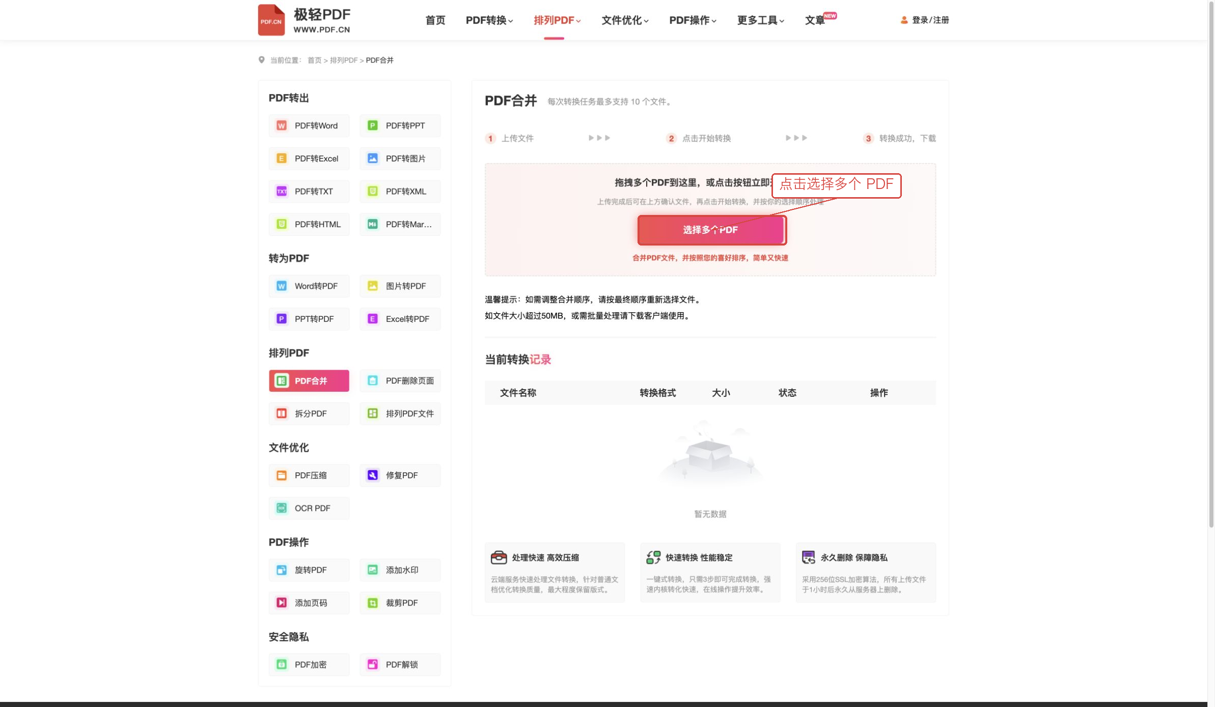 极轻PDF合并页面,框选选择多个PDF上传按钮