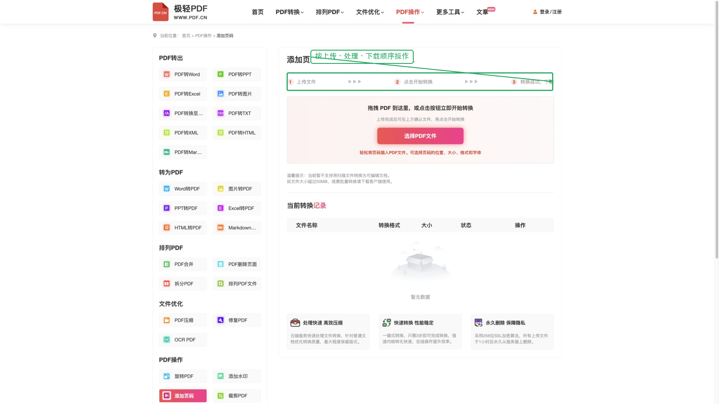 极轻PDF添加页码页面的上传处理下载流程