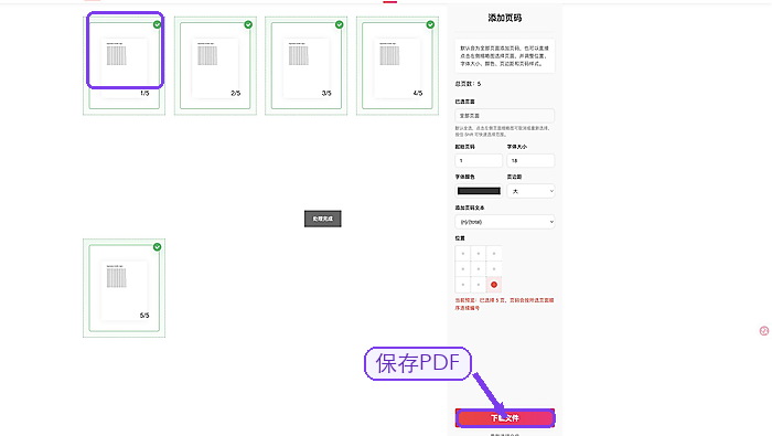 极轻PDF下载添加页码后的PDF文件