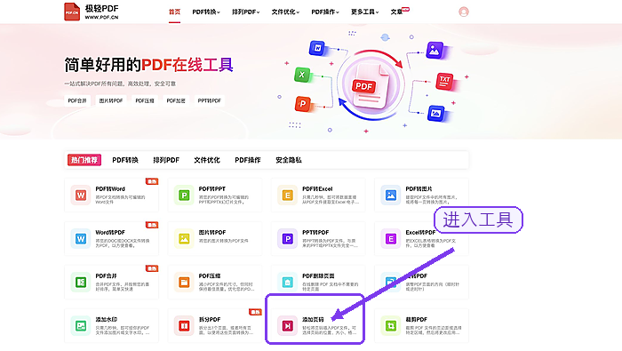 极轻PDF首页添加页码入口所在位置