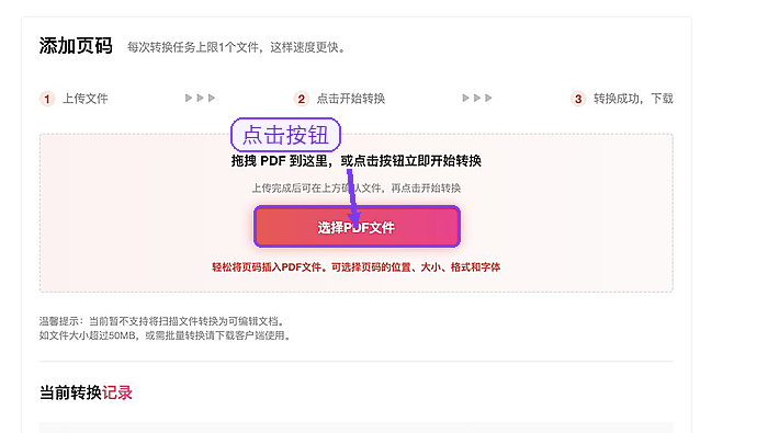 极轻PDF添加页码页面上传PDF文件