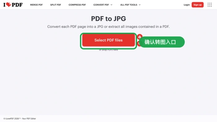 公开在线PDF转JPG页面中框选上传PDF入口