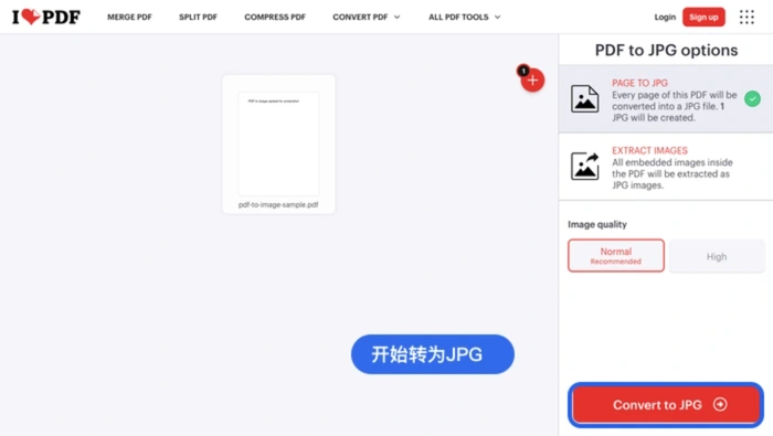 公开在线PDF转JPG页面中框选开始转换按钮