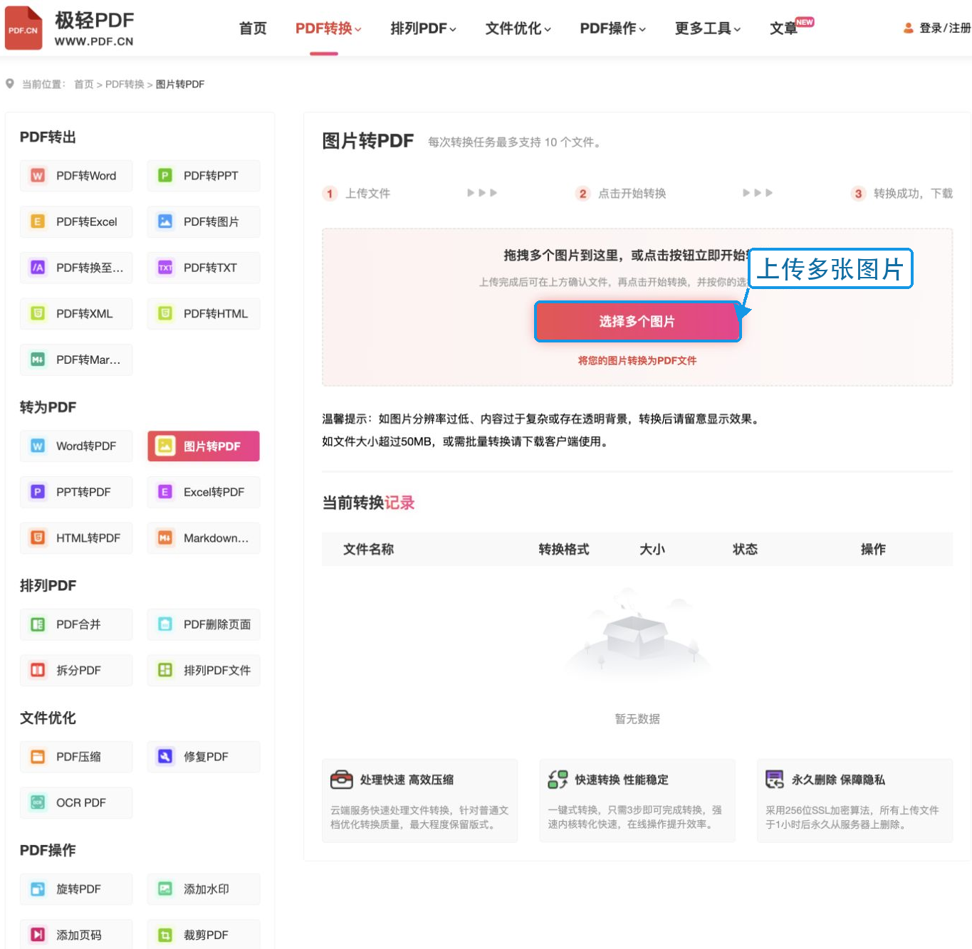 极轻PDF上传多张图片