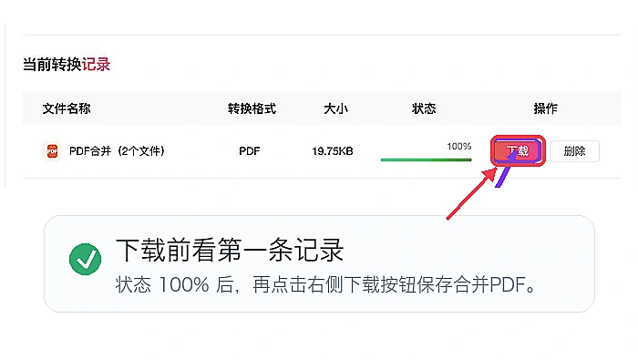 PDF合并完成后下载合并PDF文件