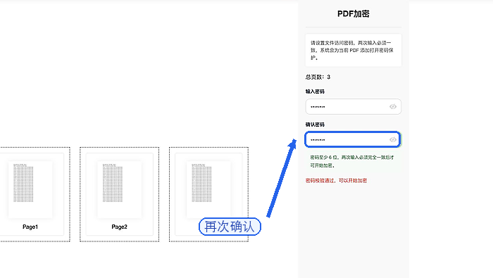 极轻PDF设置PDF打开密码
