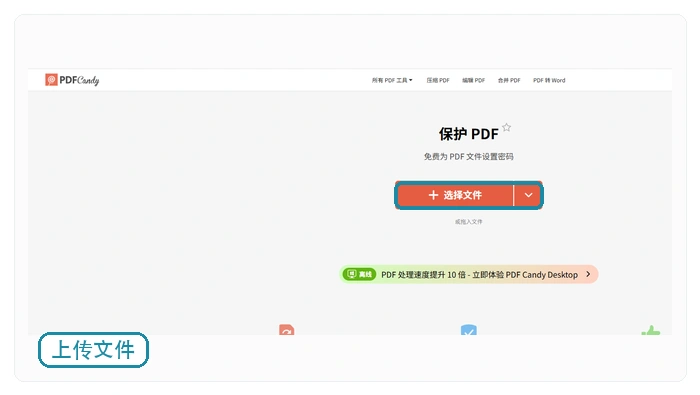 PDF Candy上传PDF文件示例