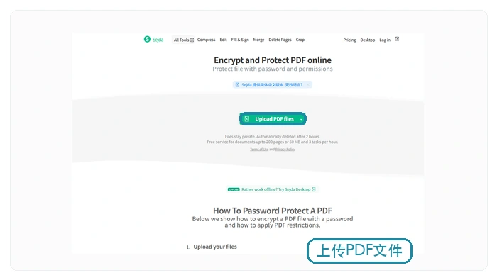 Sejda上传PDF文件示例