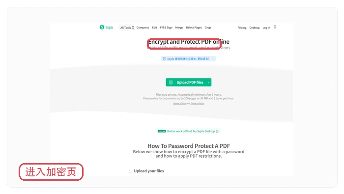 Sejda加密PDF页面示例