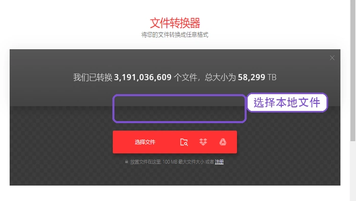 Convertio上传PDF文件