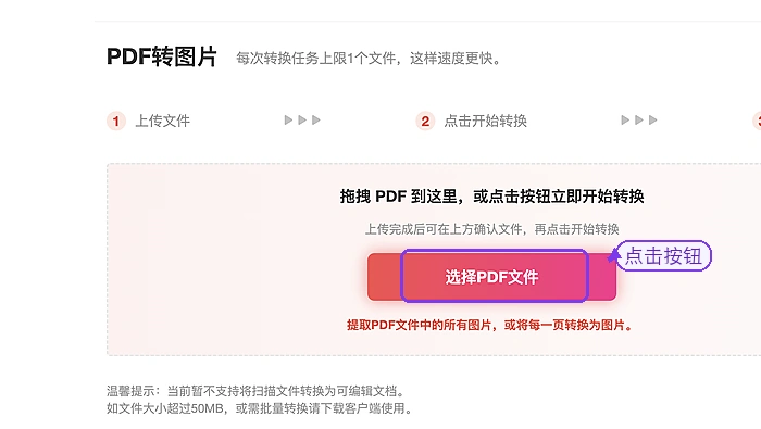 极轻PDF上传需要转换的PDF文件