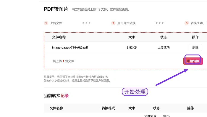 极轻PDF开始转换PDF为图片