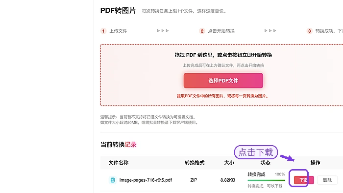 极轻PDF下载并核对转换后的图片