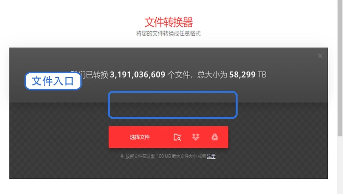 Convertio上传PDF文件