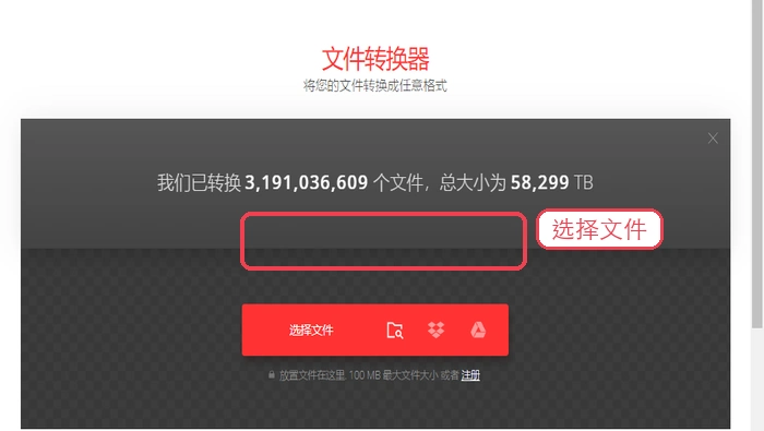 Convertio选择文件上传PDF