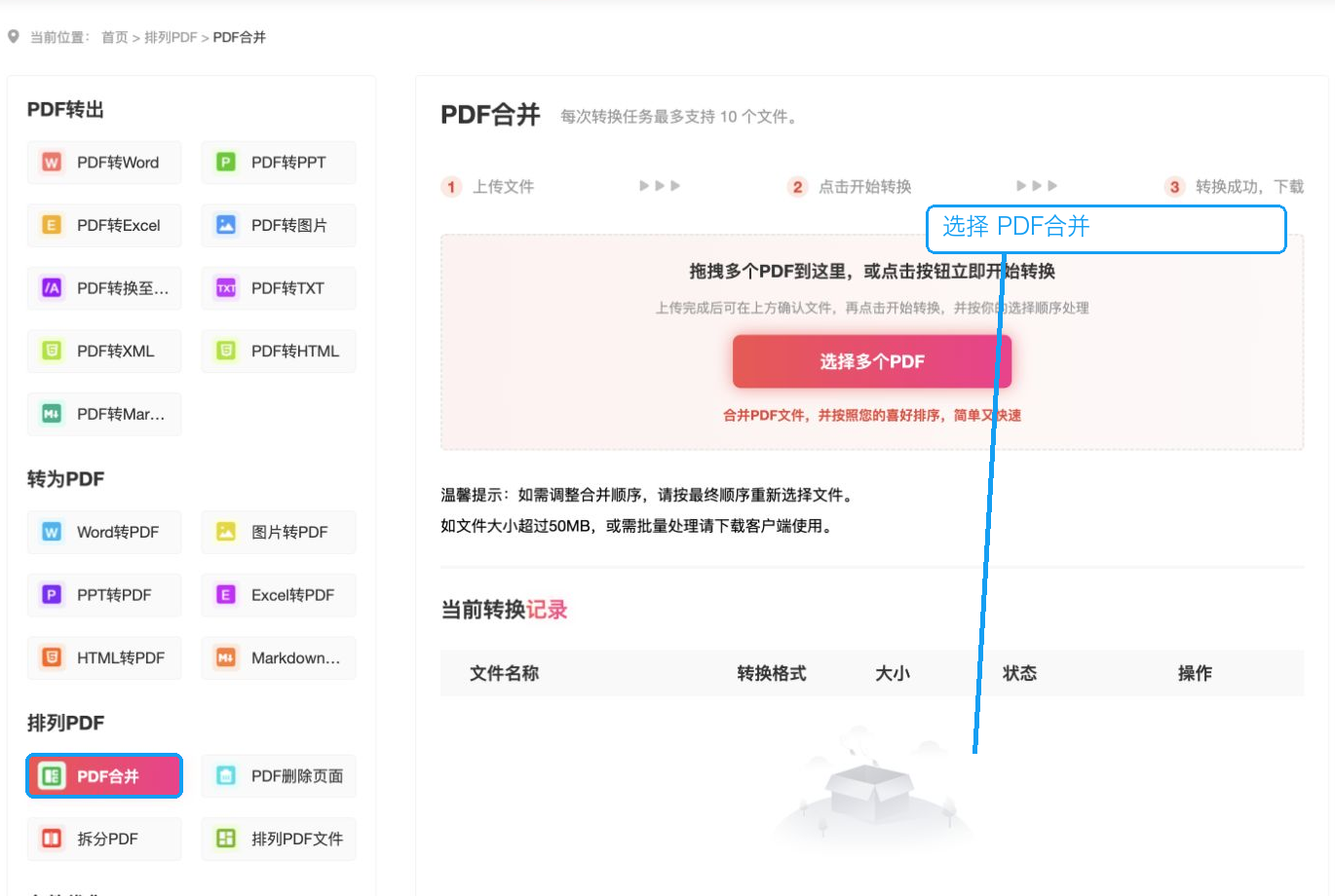 选择PDF合并功能