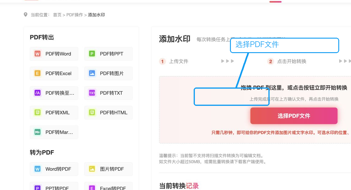 上传PDF文件