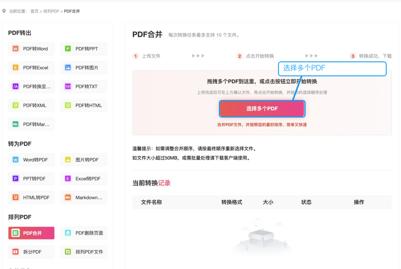 上传多个PDF