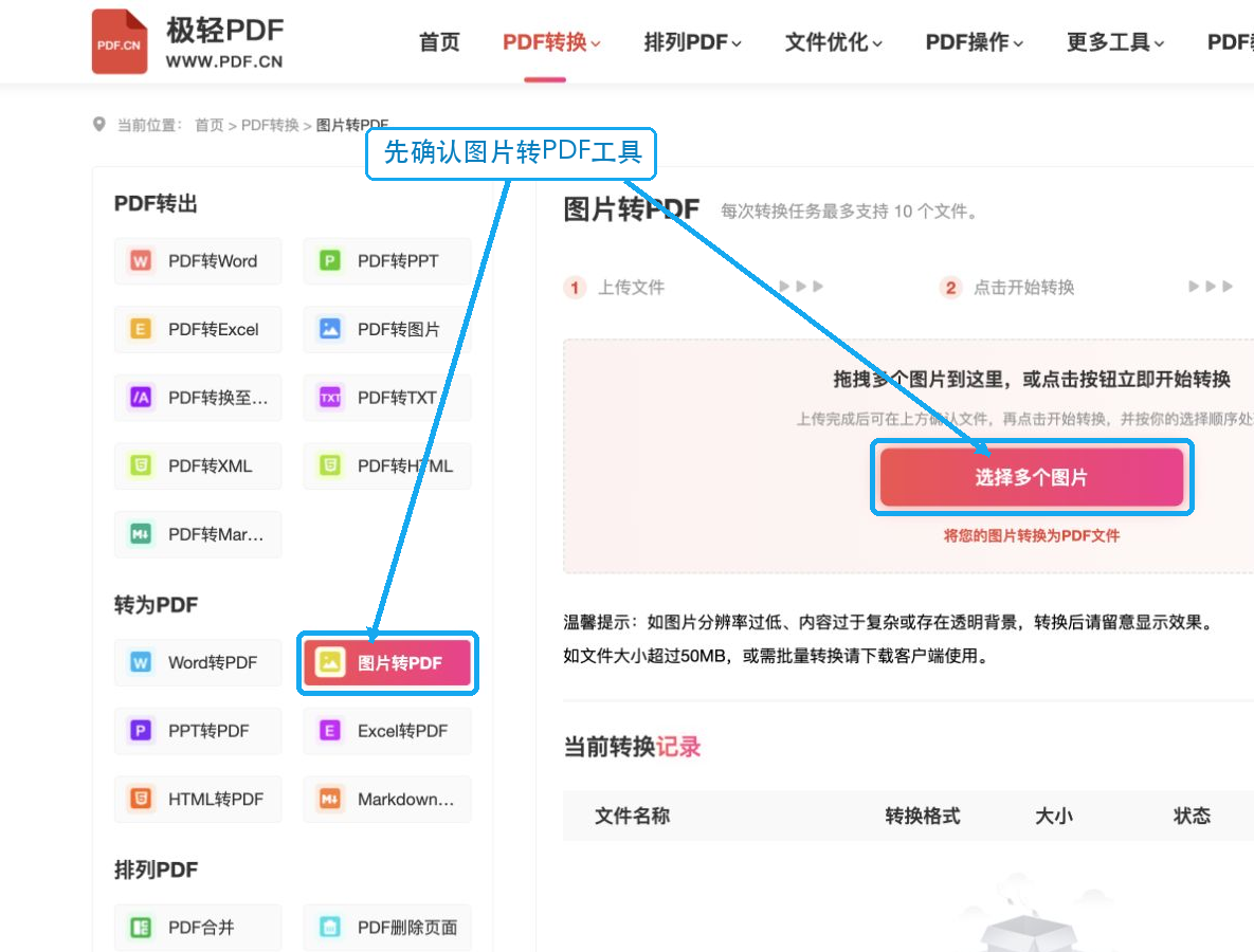 确认图片转PDF工具