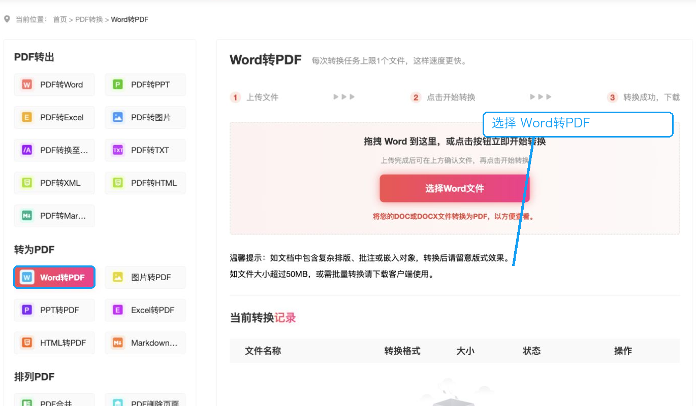 选择Word转PDF功能