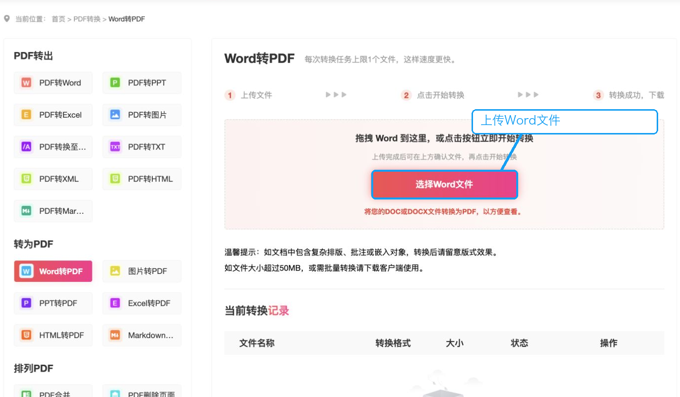 上传Word文件