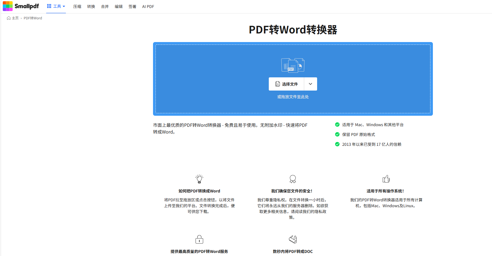 Smallpdf上传并转换PDF