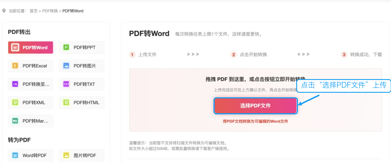 在极轻PDF上传PDF文件