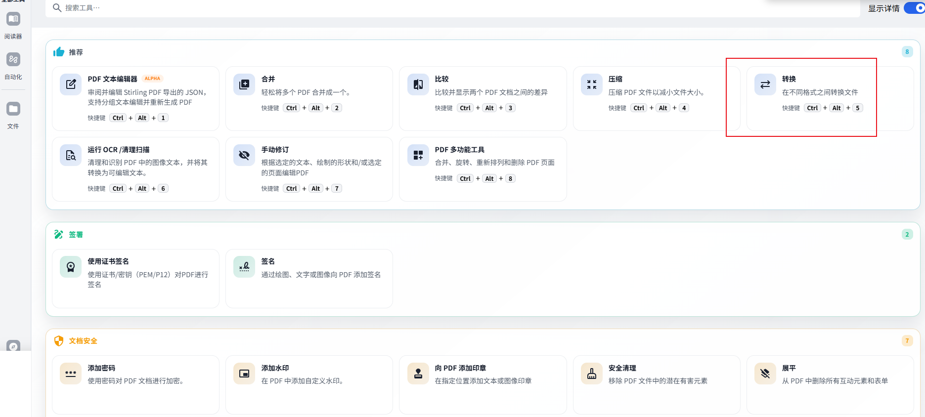 Stirling PDF选择PDF转Word功能