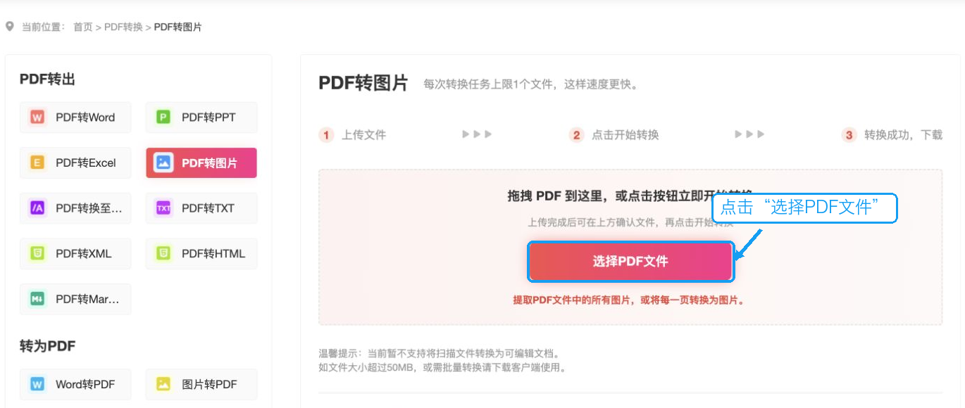 上传PDF并转成图片