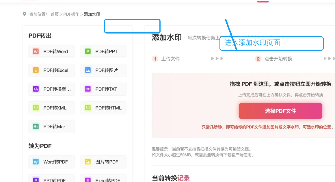 打开添加水印页面
