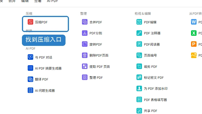 Smallpdf压缩PDF入口