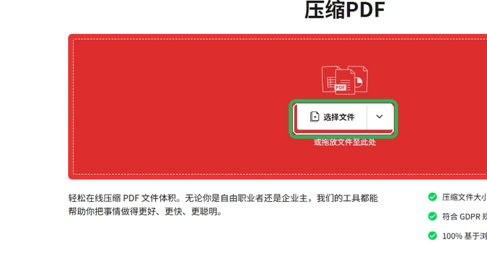 Smallpdf上传PDF文件