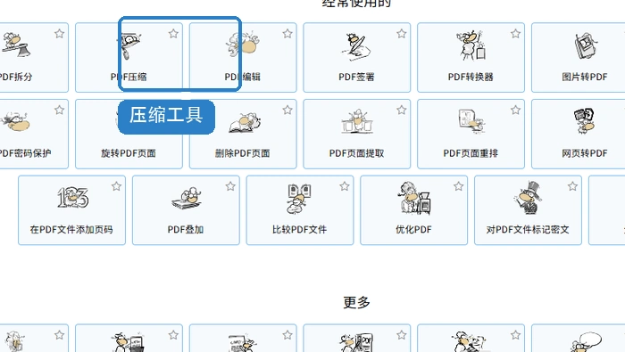 PDF24压缩PDF入口